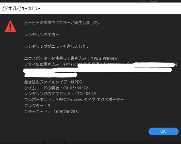 Adobe Premiere Pro ビデオプレビューのエラー レンダリング時にエラーメッセージが毎度表示され 動画の書き出しが出来ない際の対処法 Pc音痴の備忘録 ぼっちシンガー世界を周った後