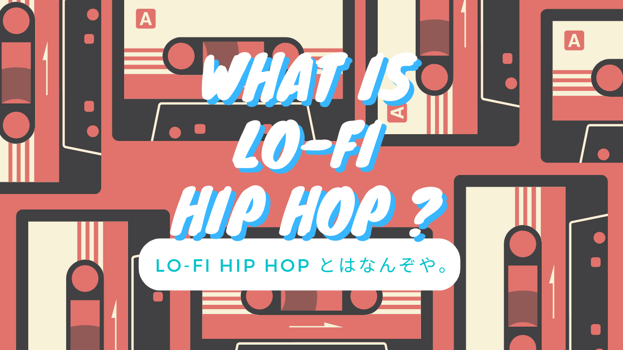 Lo Fi Hiphopって何 日本のアニメが使われるのはなぜ とかを調べた話 最高にチルなオススメ曲7選も ぼっちシンガー世界を周った後