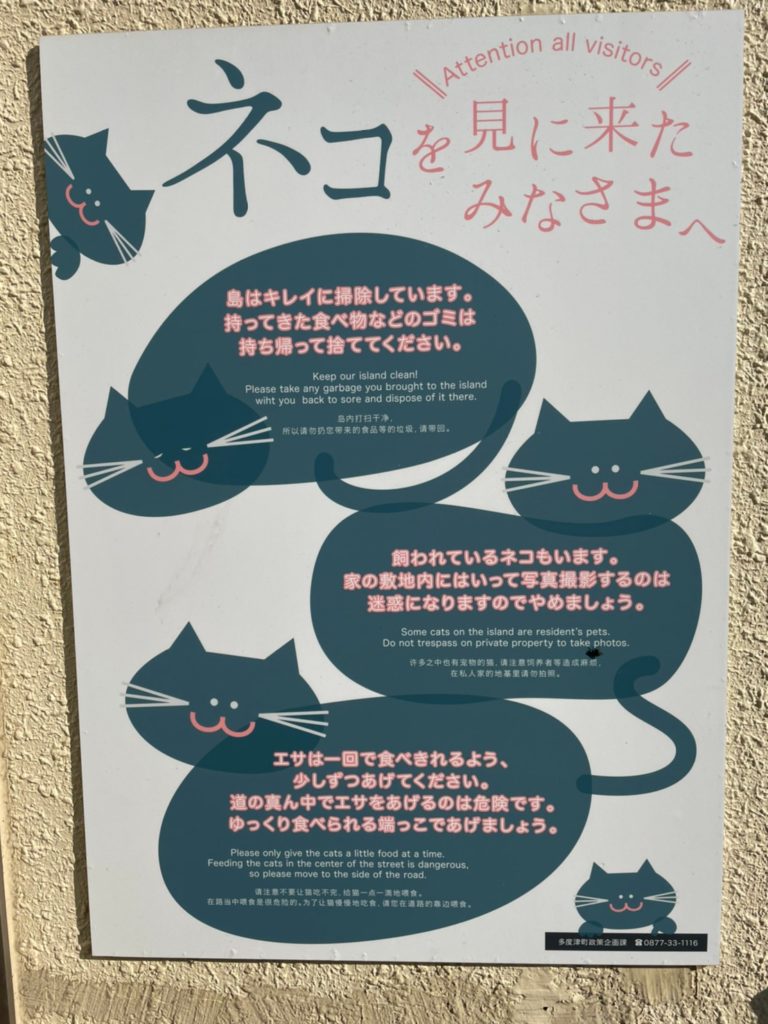 立ち入り禁止 猫の島 香川県 佐栁島 さなぎじま は今のシーズンは渡航しない方が良さそうな話 ぼっちシンガー世界を周った後