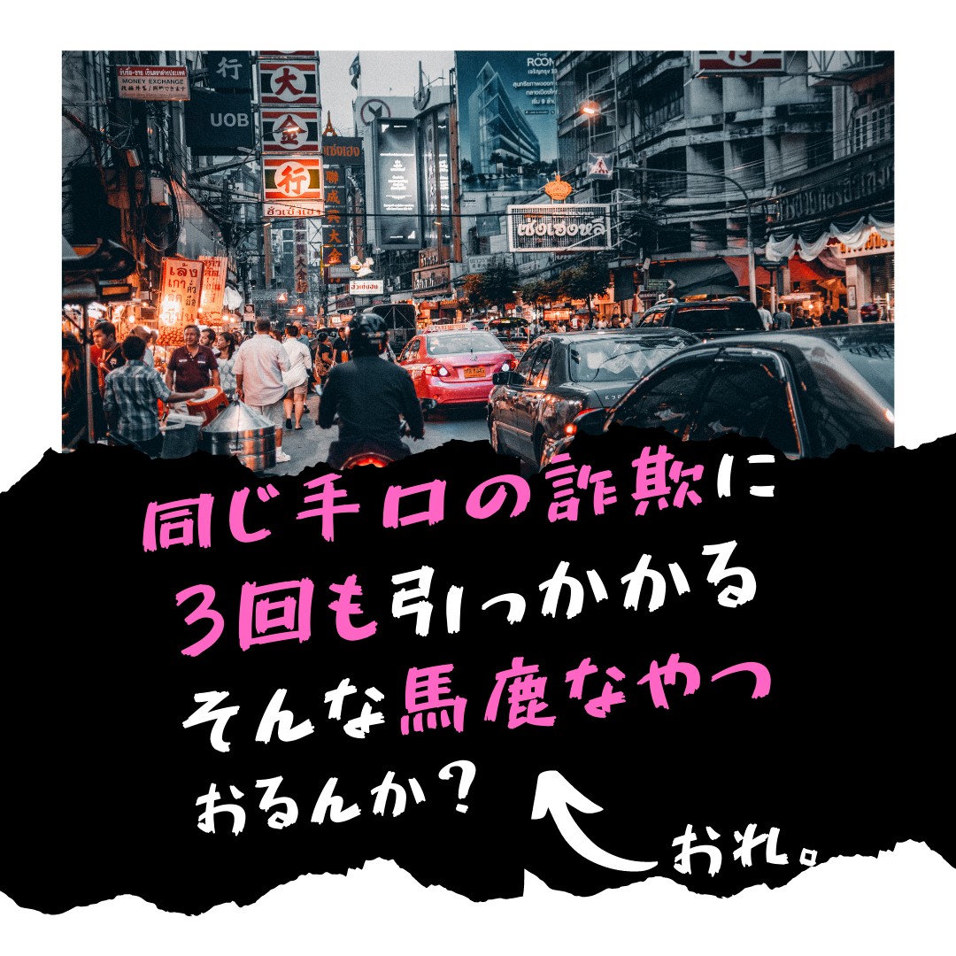 実体験です 劇場型トランプギャンブル詐欺 東南アジアで詐欺集団に3度も軟禁された男の話 ぼっちシンガー世界を周った後