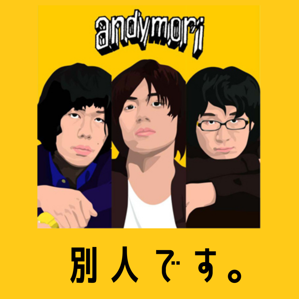 小山田圭吾氏のいじめ謝罪の件で 小山田壮平のことが心配なandymoriファンの話 ぼっちシンガー世界を周った後