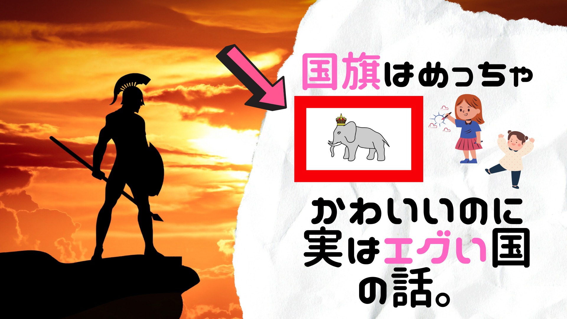 ぞうさんのイラストがゆるかわいい問題 ダホメ王国の国旗と 恐ろしい歴史について調べてみた話 ぼっちシンガー世界を周った後