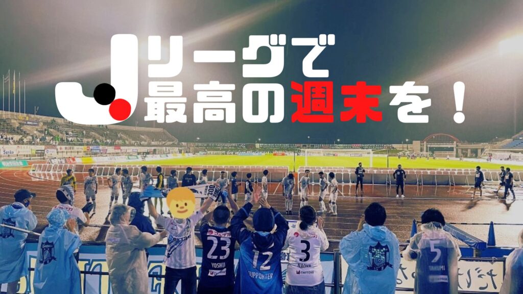 カマタマーレ讃岐 サッカーに興味がない妻をjリーグの試合に連れて行くとこうなるって話 In 相模原ギオンスタジアム ぼっちシンガー世界を周った後 カマタマーレ讃岐 サッカーに興味がない妻をjリーグの試合に連れて行くとこうなるって話 In 相模原ギオンスタジアム ぼっちシンガー世界を周った後
