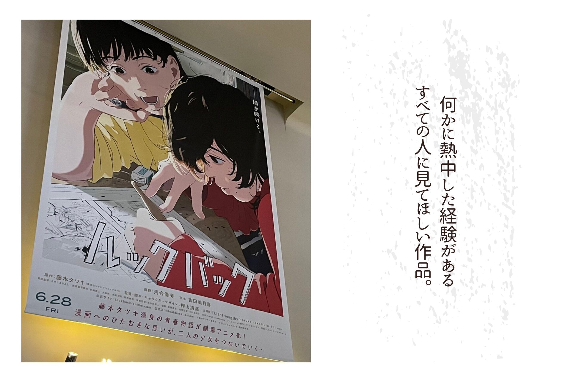 ルックバック】なんとなく見に行った映画がすごい良かったので感想を