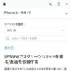 iPhoneでスクリーンショットを撮る/画面を収録する - Apple サポート (日本)