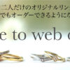 手作り結婚指輪・婚約指輪のCRAFY（クラフィ）