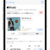 iTunes Store から音楽を購入する - Apple サポート (日本)