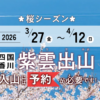 紫雲出山／三豊市